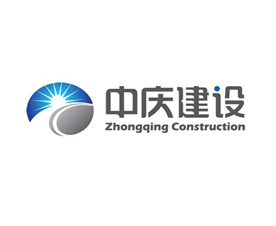 中慶建設有限責任公司